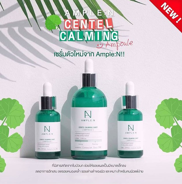 Coreana,Coreana AMPLE N Centel Calming Ampoule,AMPLE N Centel Calming Ampoule ราคา,AMPLE N Centel Calming Ampoule รีวิว,AMPLE N Centel Calming Ampoule ของแท้,AMPLE N Centel Calming Ampoule pantip,AMPLE N Centel Calming Ampoule twitter